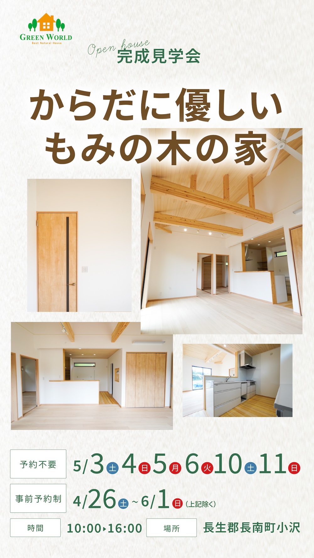 もみの木で建てた吹き抜け勾配天井リビングの家