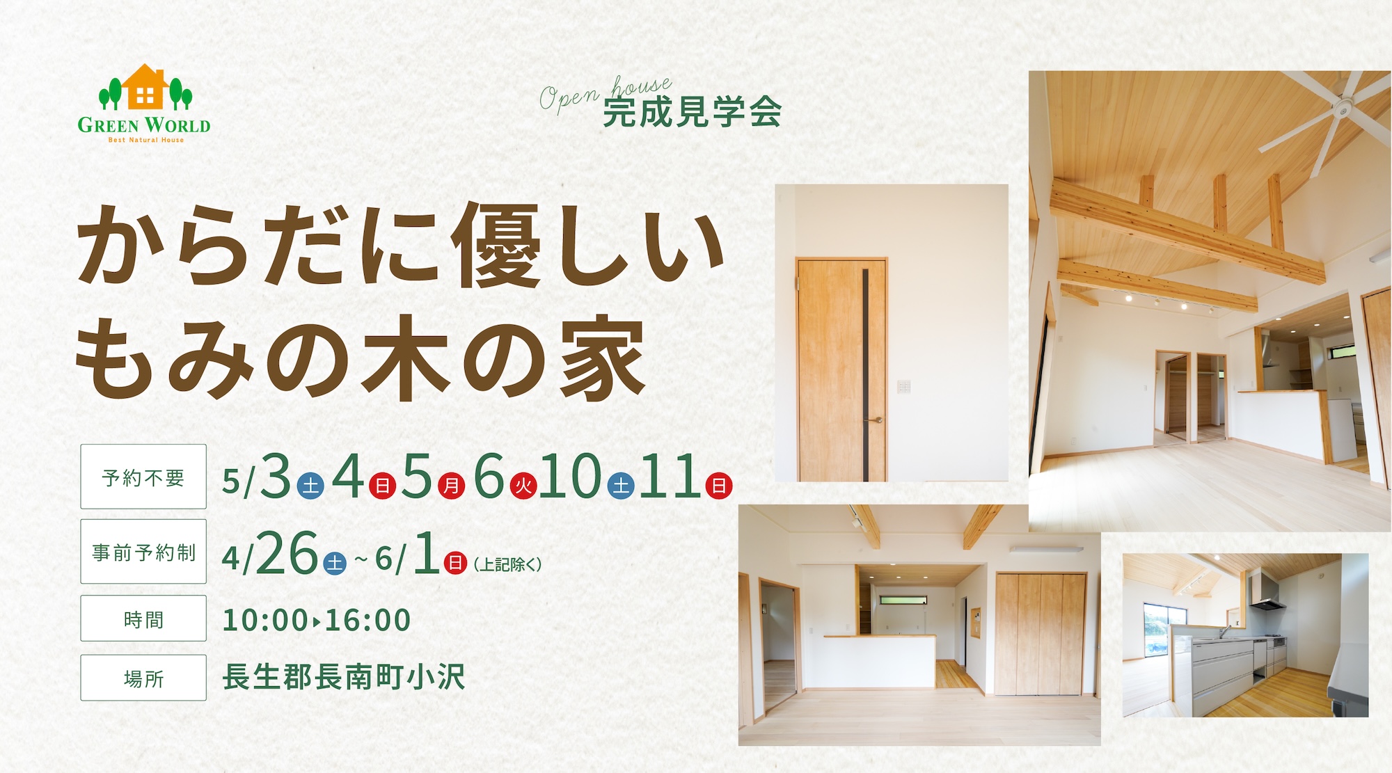 もみの木で建てた吹き抜け勾配天井リビングの家