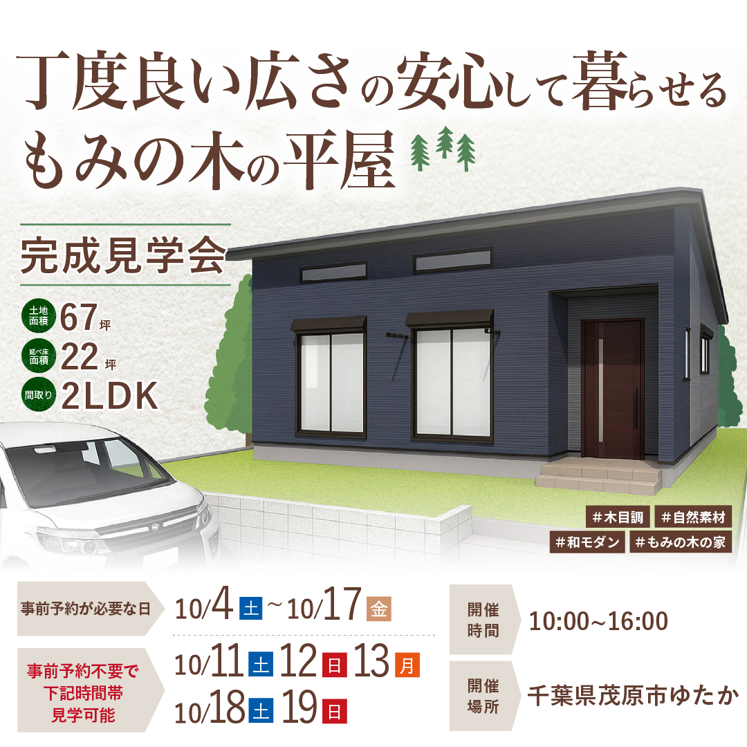 もみの木で建てた吹き抜け勾配天井リビングの家