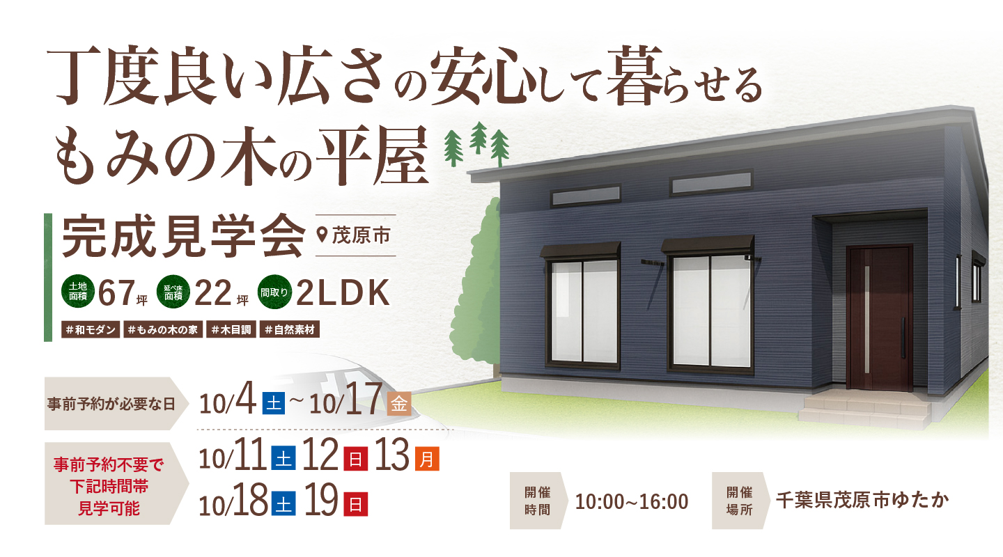 もみの木で建てた吹き抜け勾配天井リビングの家