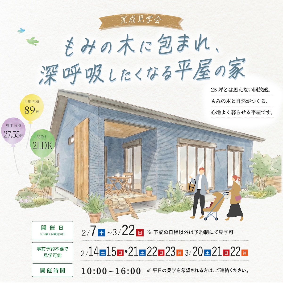 もみの木で建てた吹き抜け勾配天井リビングの家