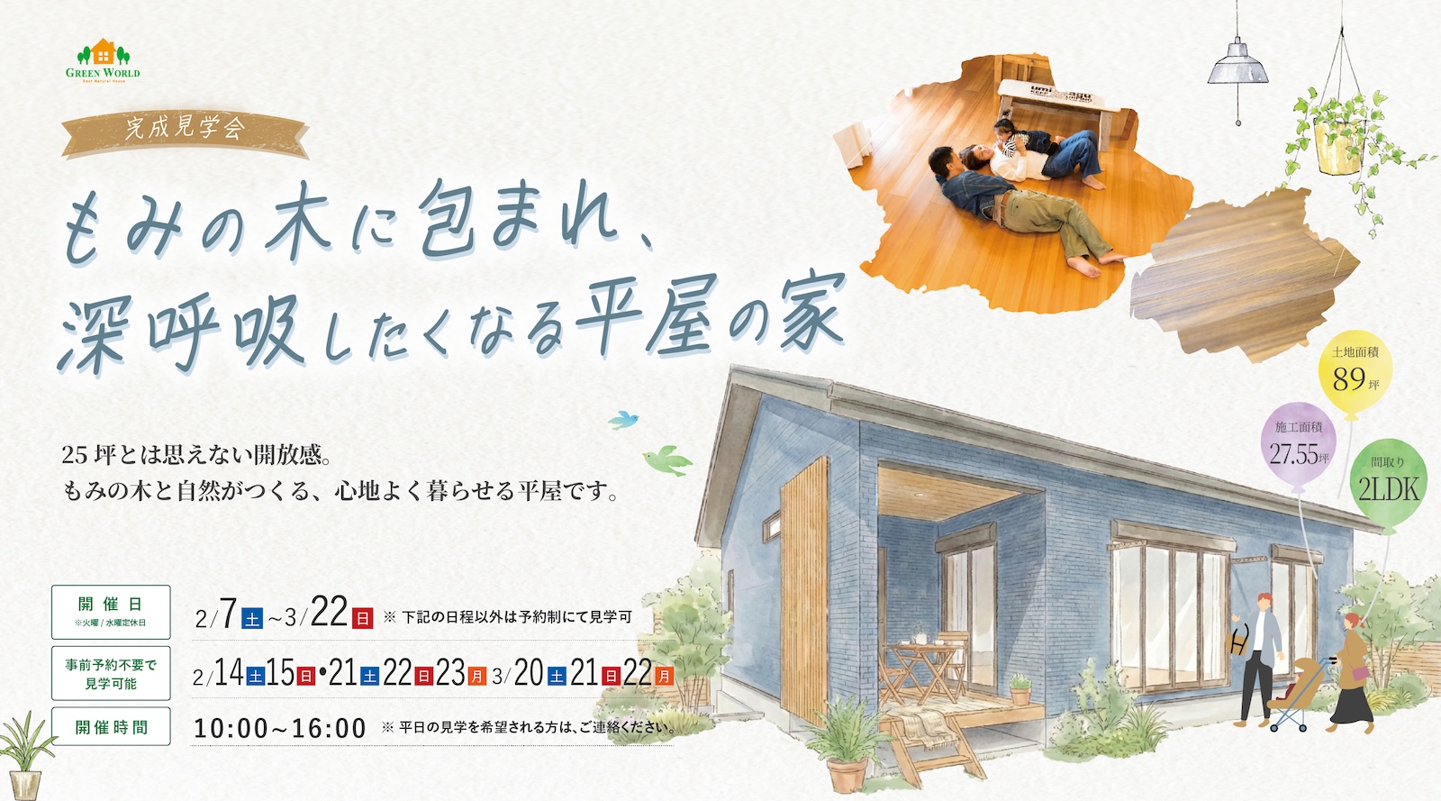 もみの木で建てた吹き抜け勾配天井リビングの家