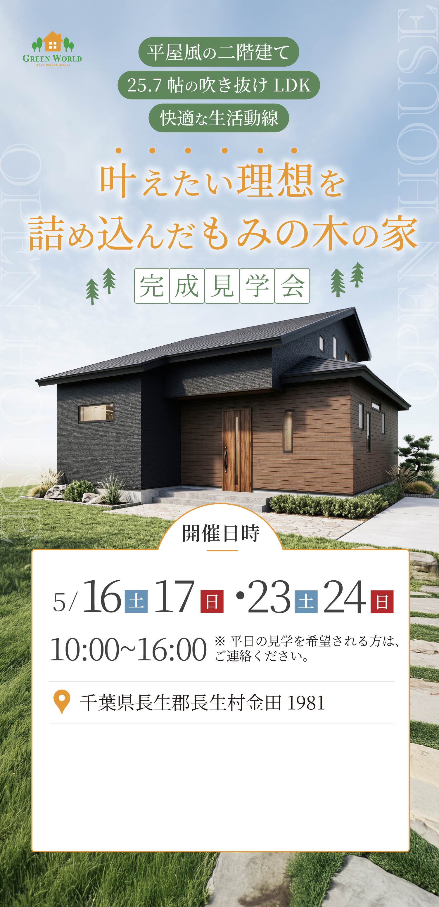 完成見学会