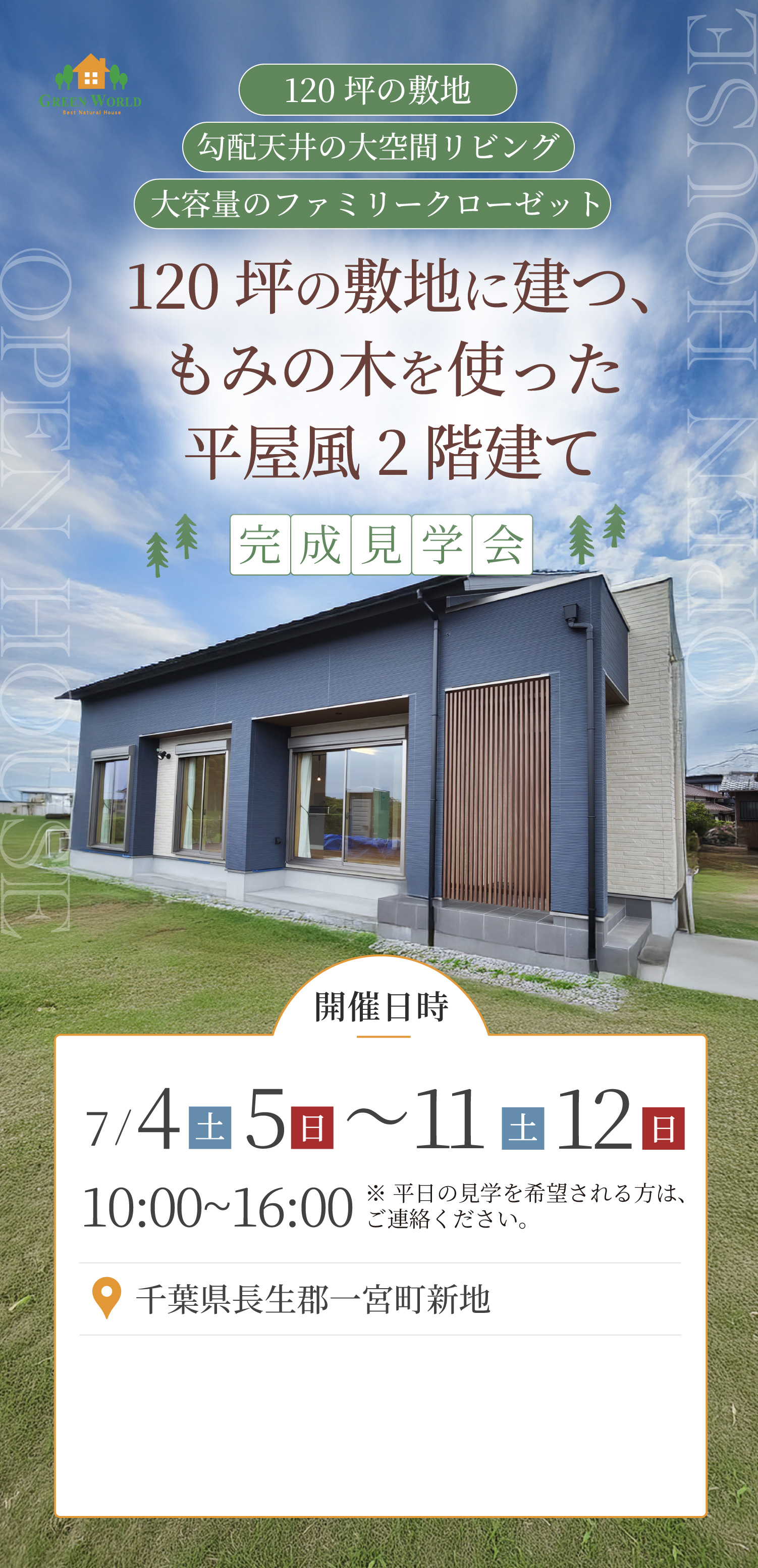 完成見学会