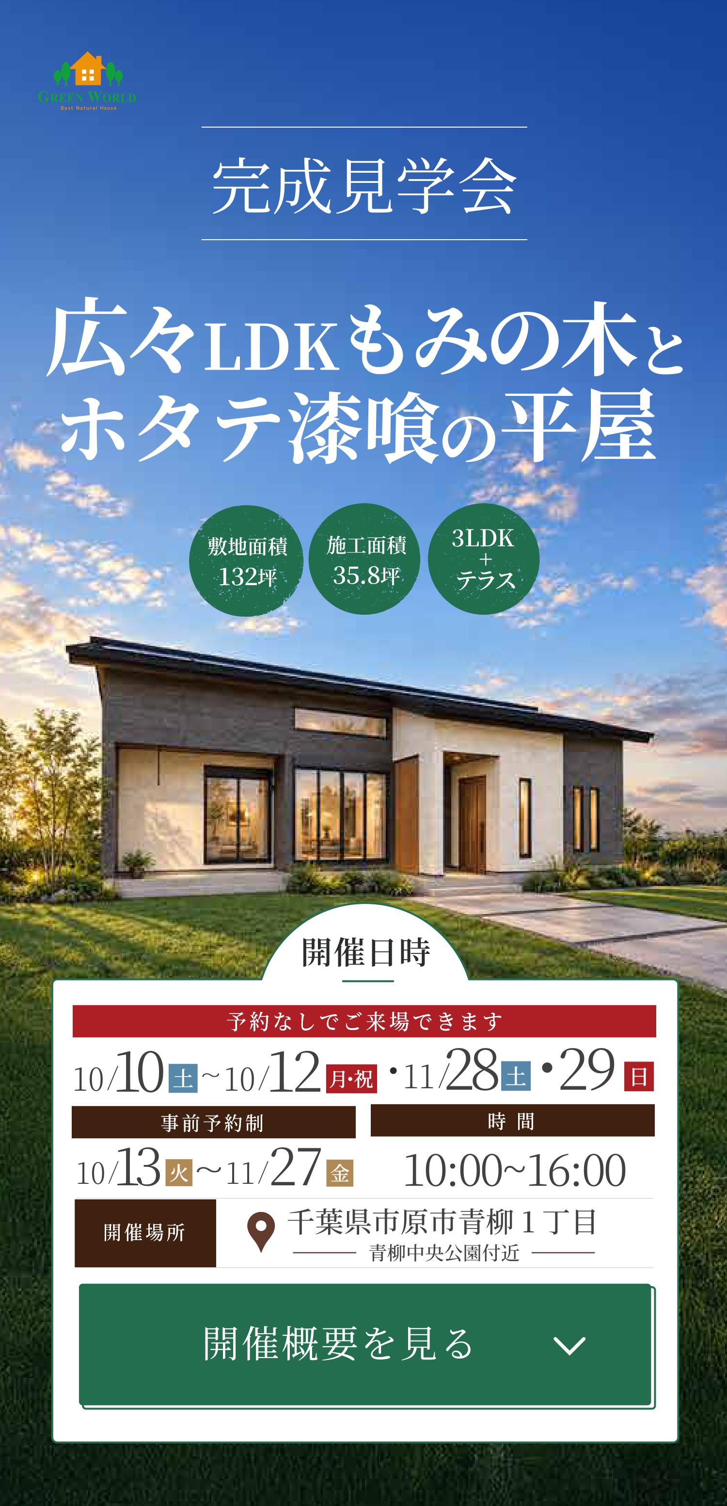 完成見学会