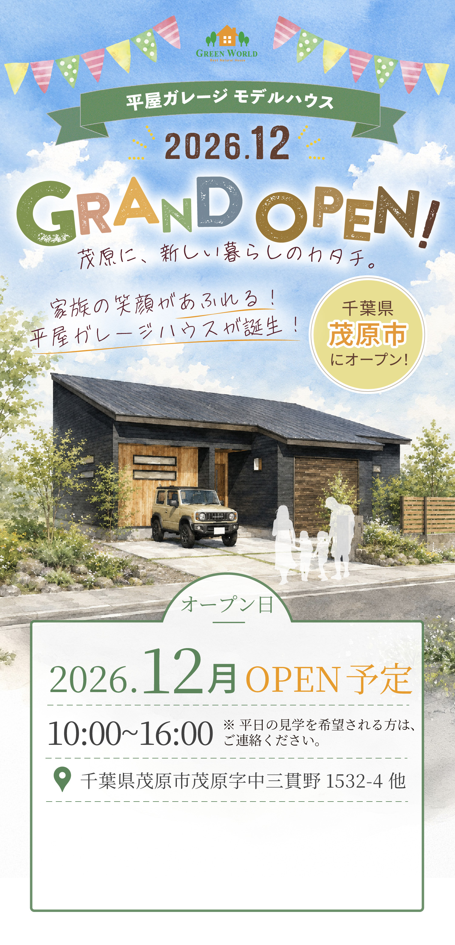 モデルハウス グランドオープン