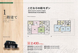 2階建て　こだわりの和モダン