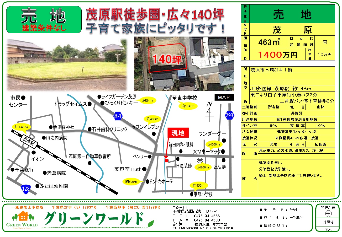 【売土地】茂原市木崎140坪