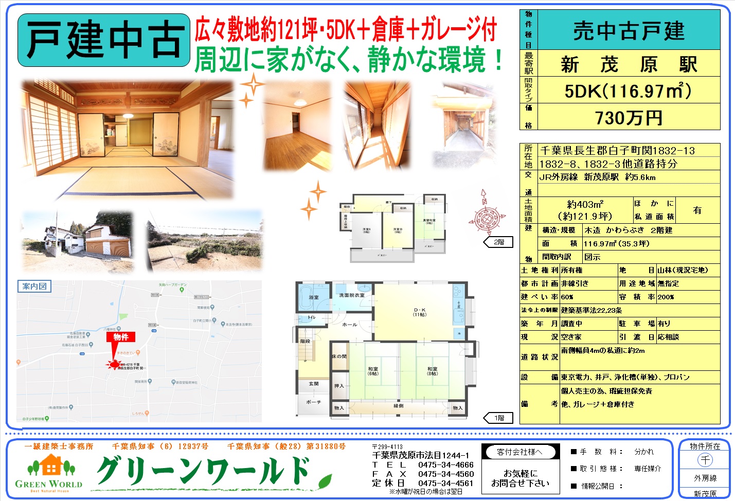 【中古戸建】白子町関