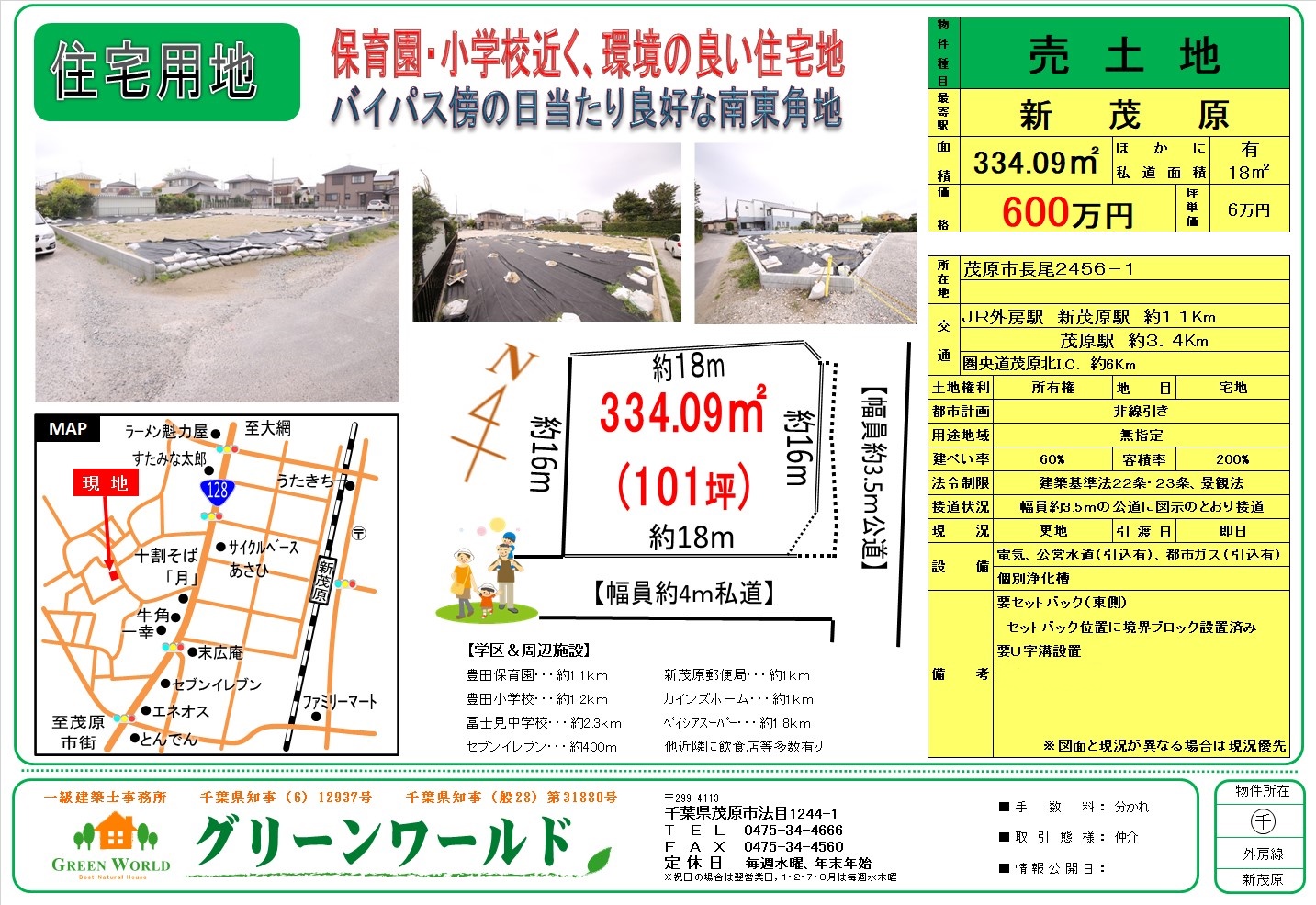 【売土地】茂原市長尾101坪