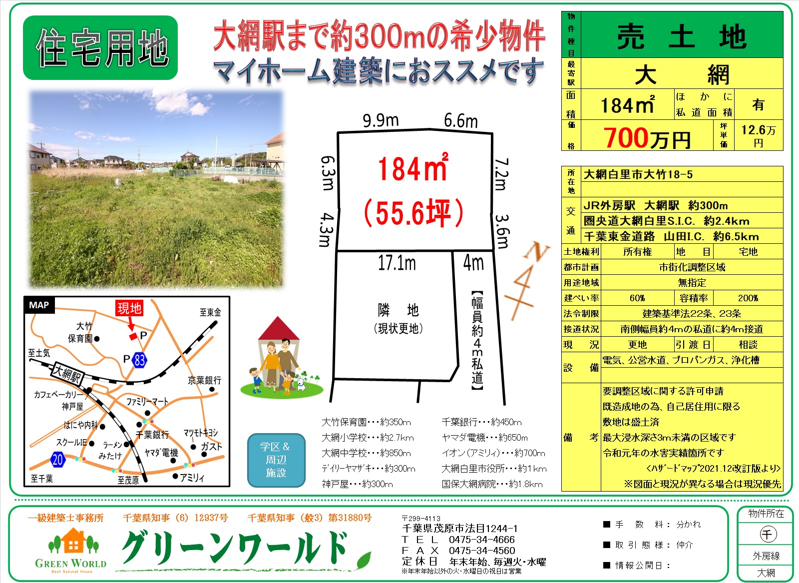 【売土地】大網白里市大竹55坪