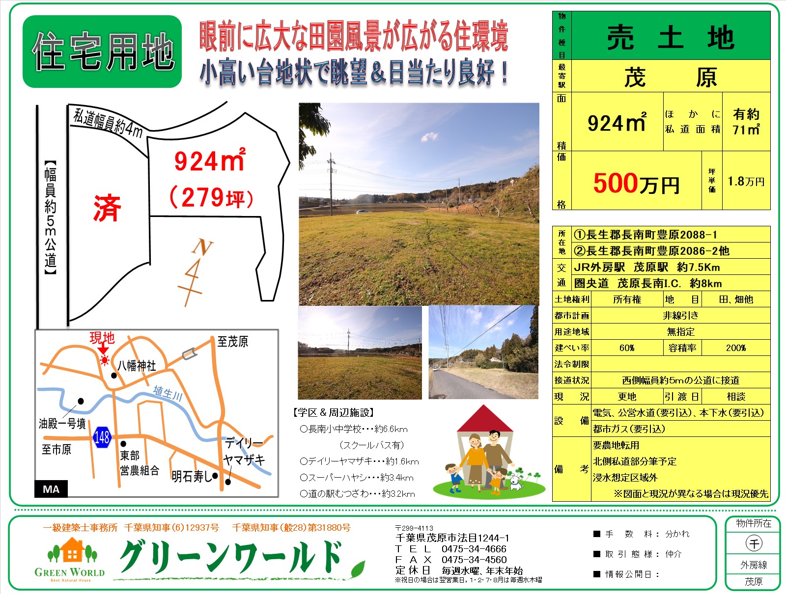 【売土地】長南町豊原200坪超