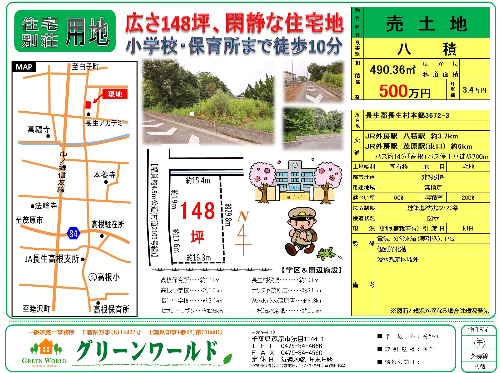 【売土地】長生村本郷148坪