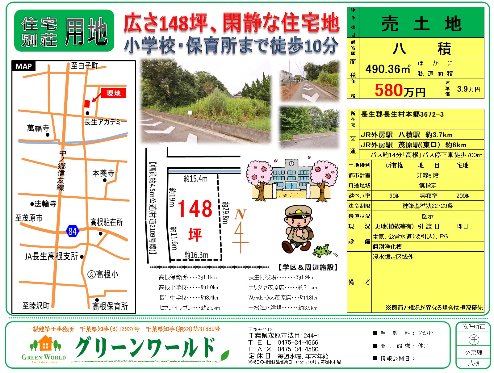 【売土地】長生村本郷148坪