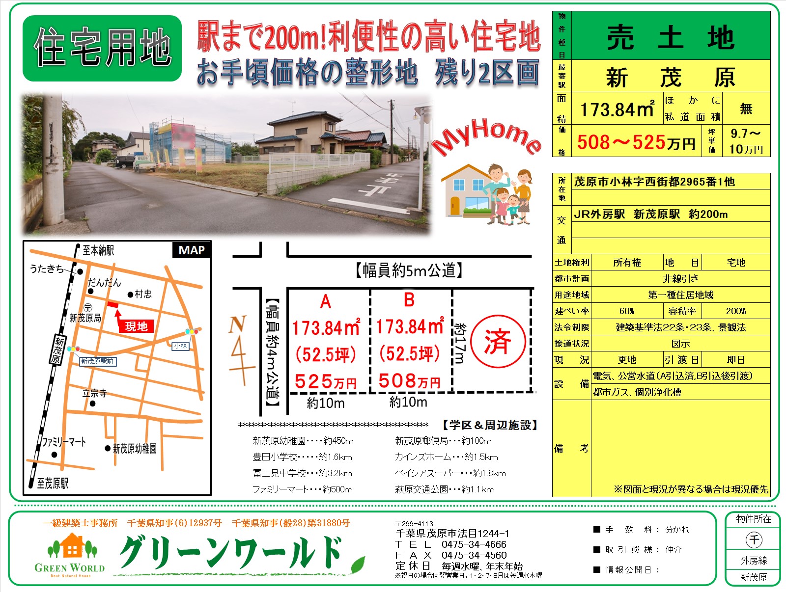 【売土地】茂原市小林52坪