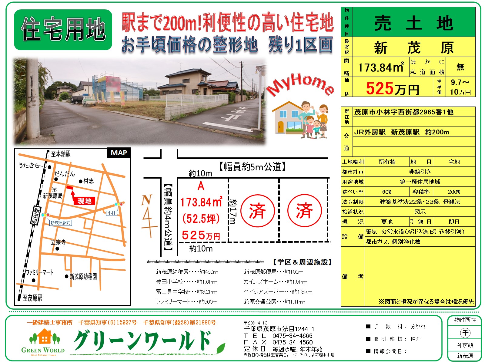 【売土地】茂原市小林52坪残り1区画