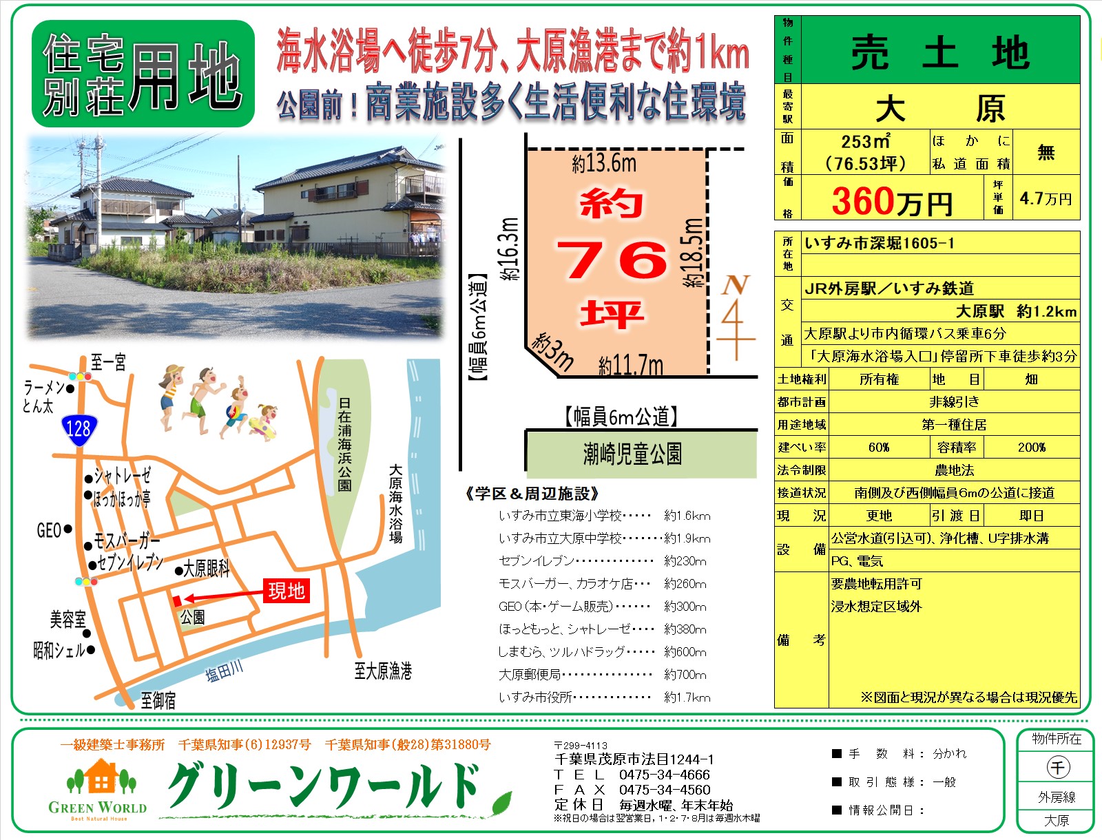 【売土地】いすみ市深堀76坪