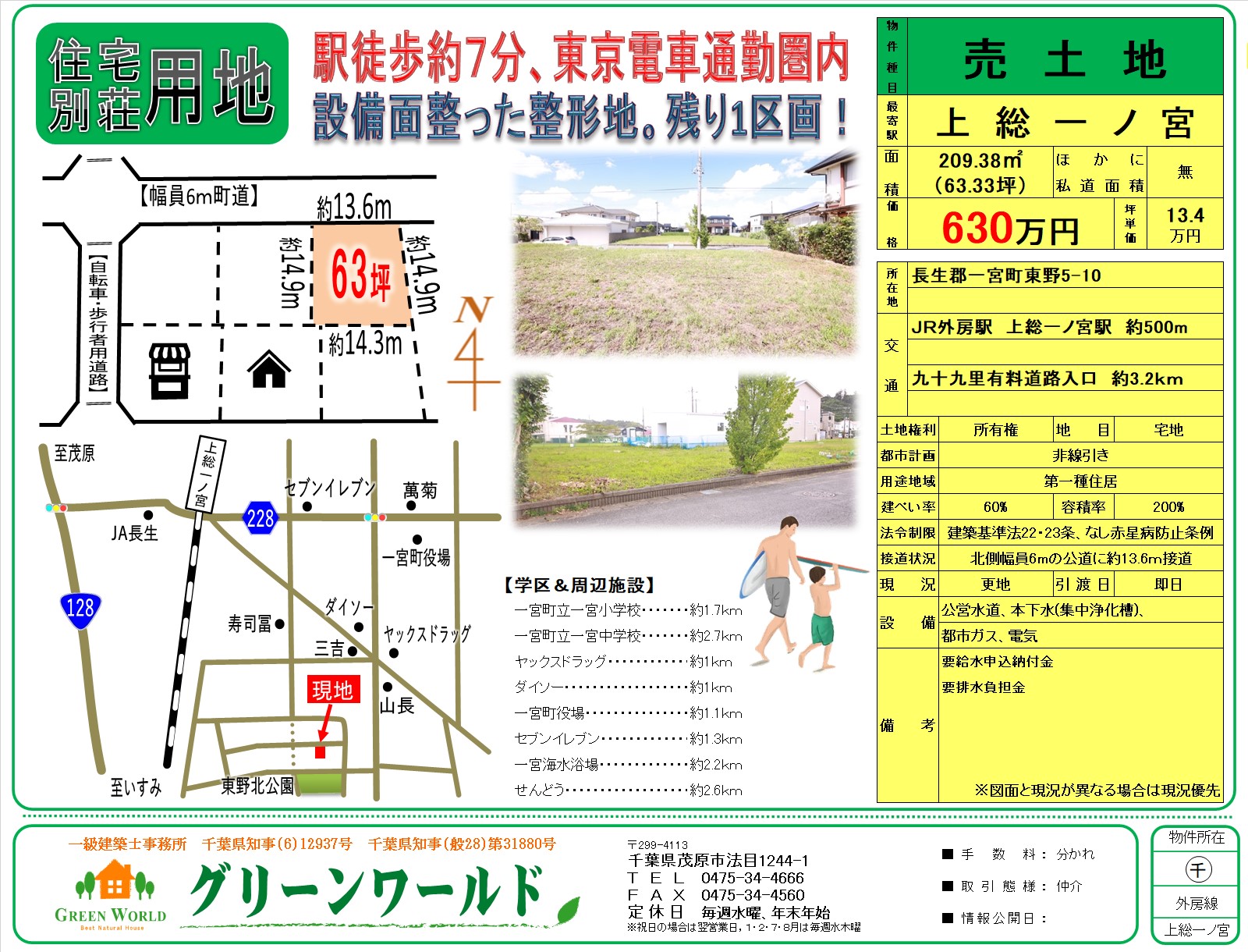 【売土地】一宮町東野63坪