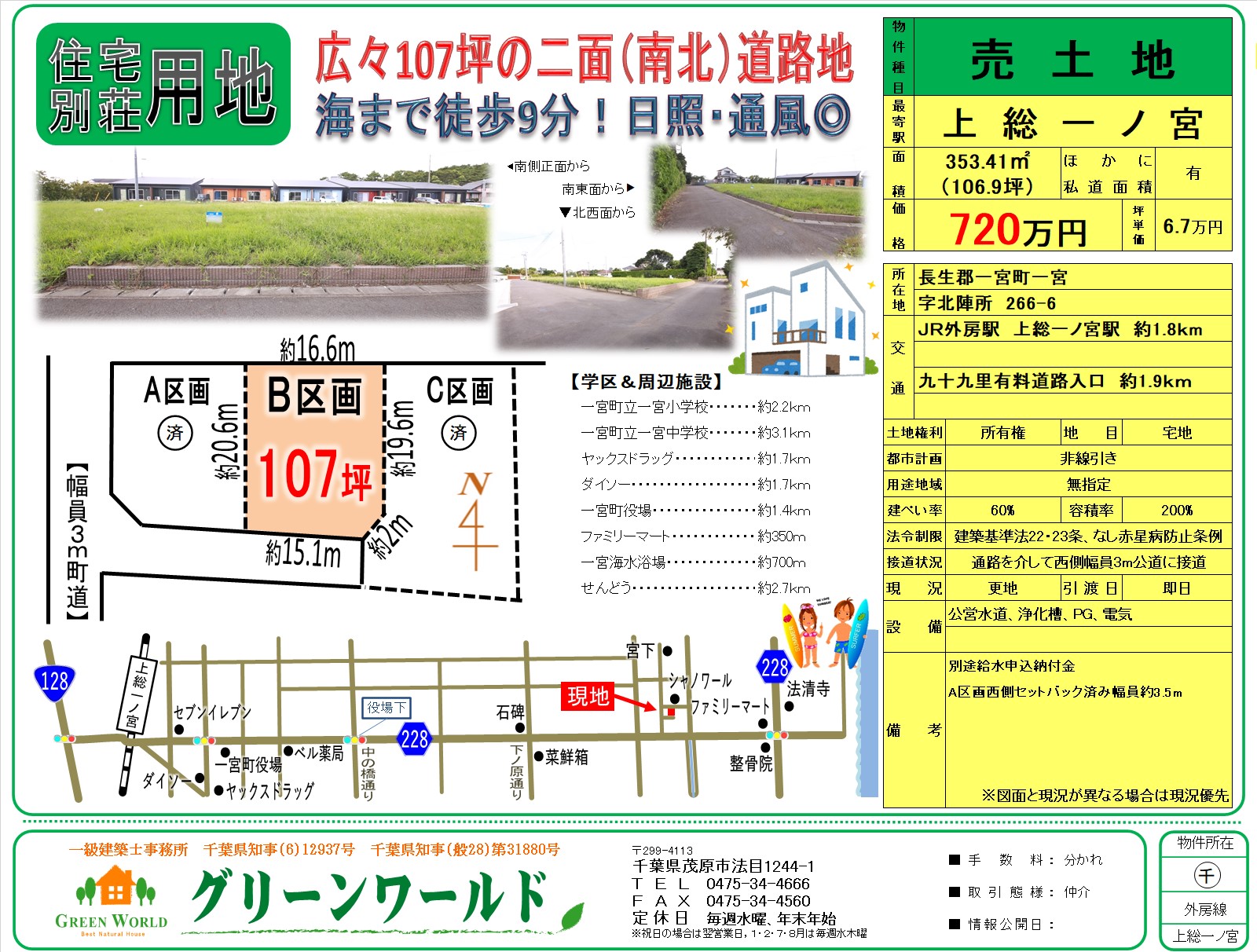 【売土地】一宮町一宮107坪