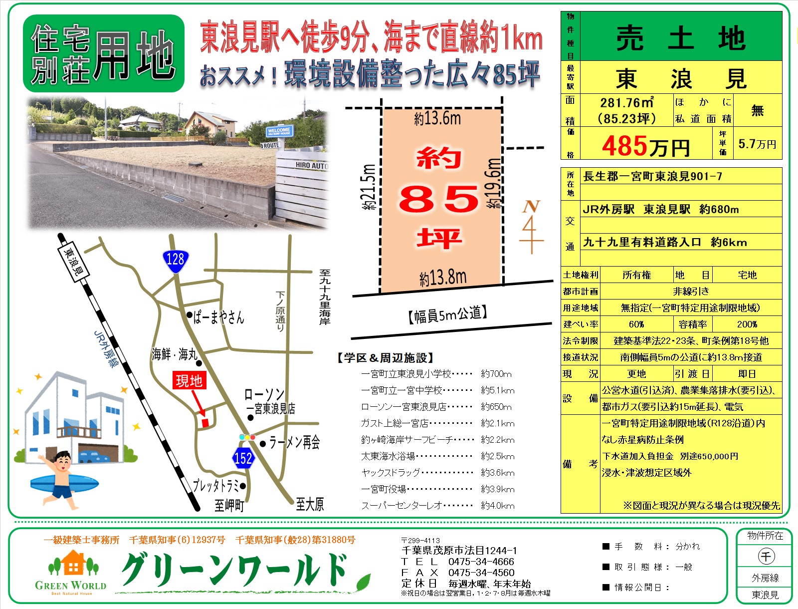 【売土地】一宮町東浪見85坪