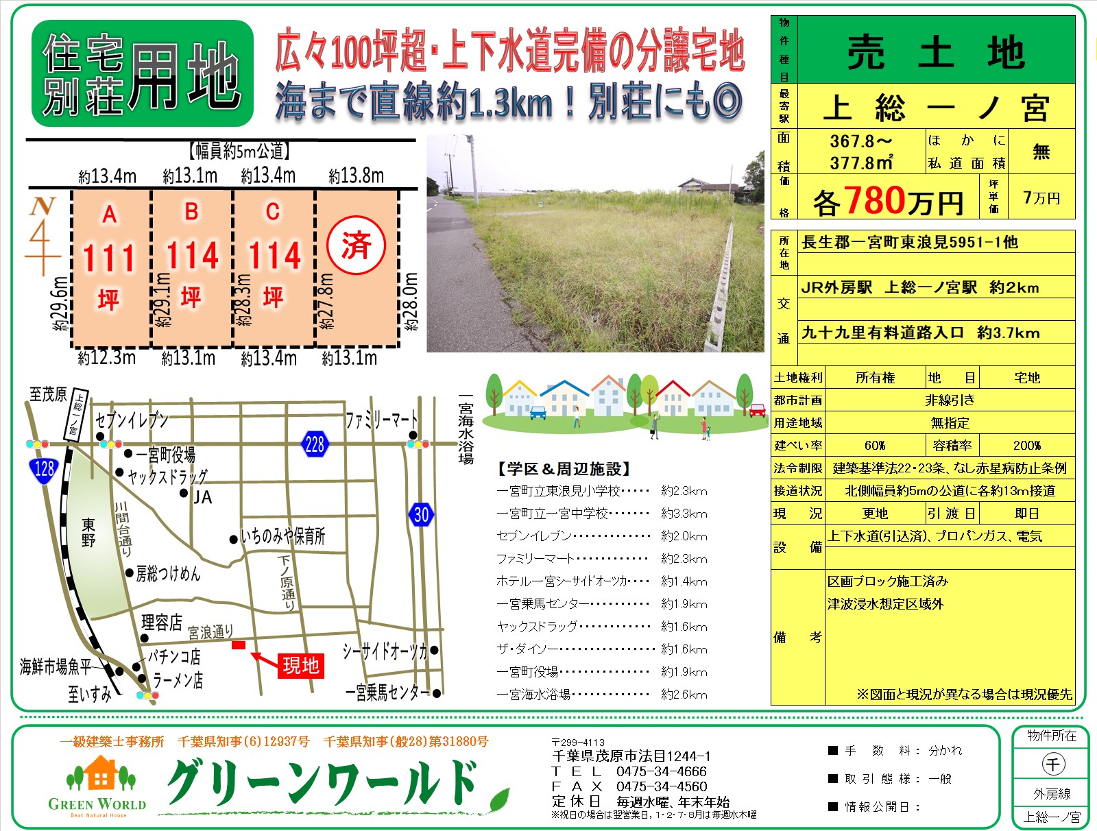 【売土地】東浪見111~114坪(残り3区画)