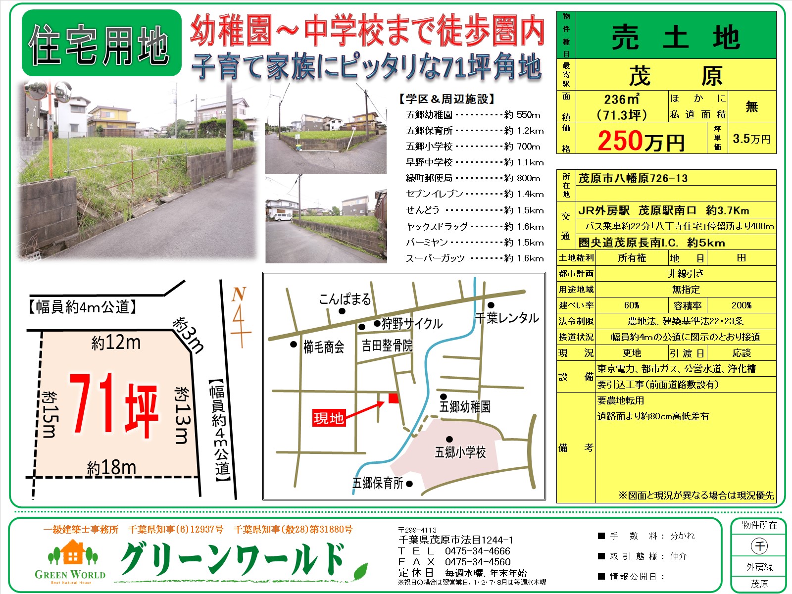 【売土地】茂原市八幡原71坪