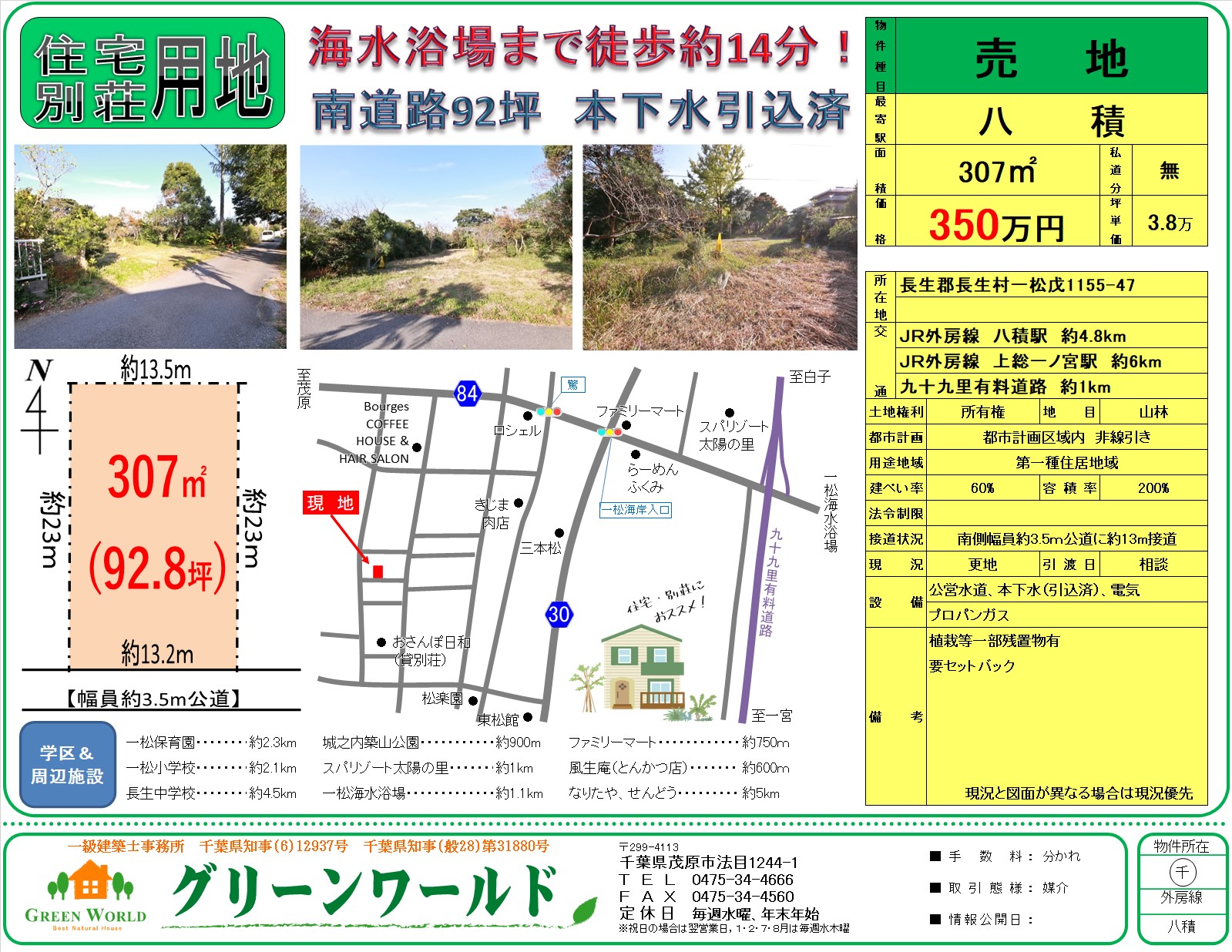 【売土地】長生村一松戊92坪