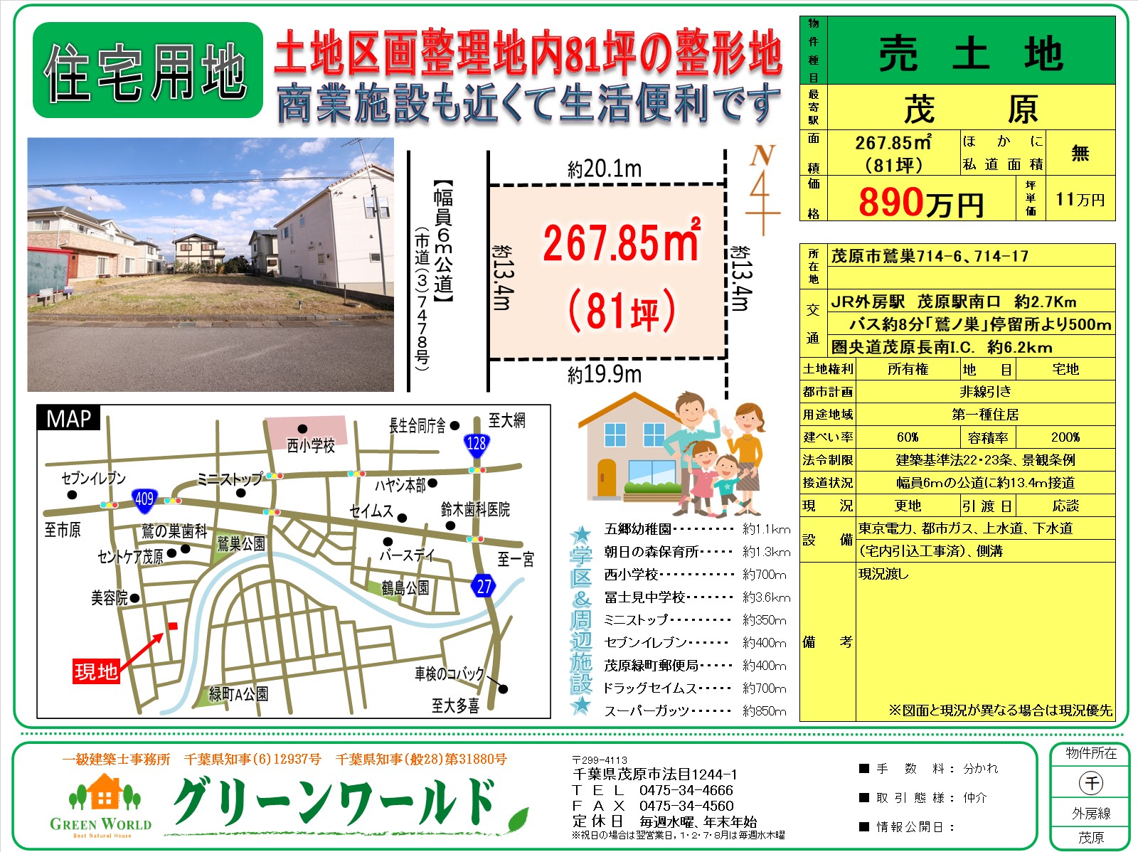 【売土地】茂原市鷲巣81坪