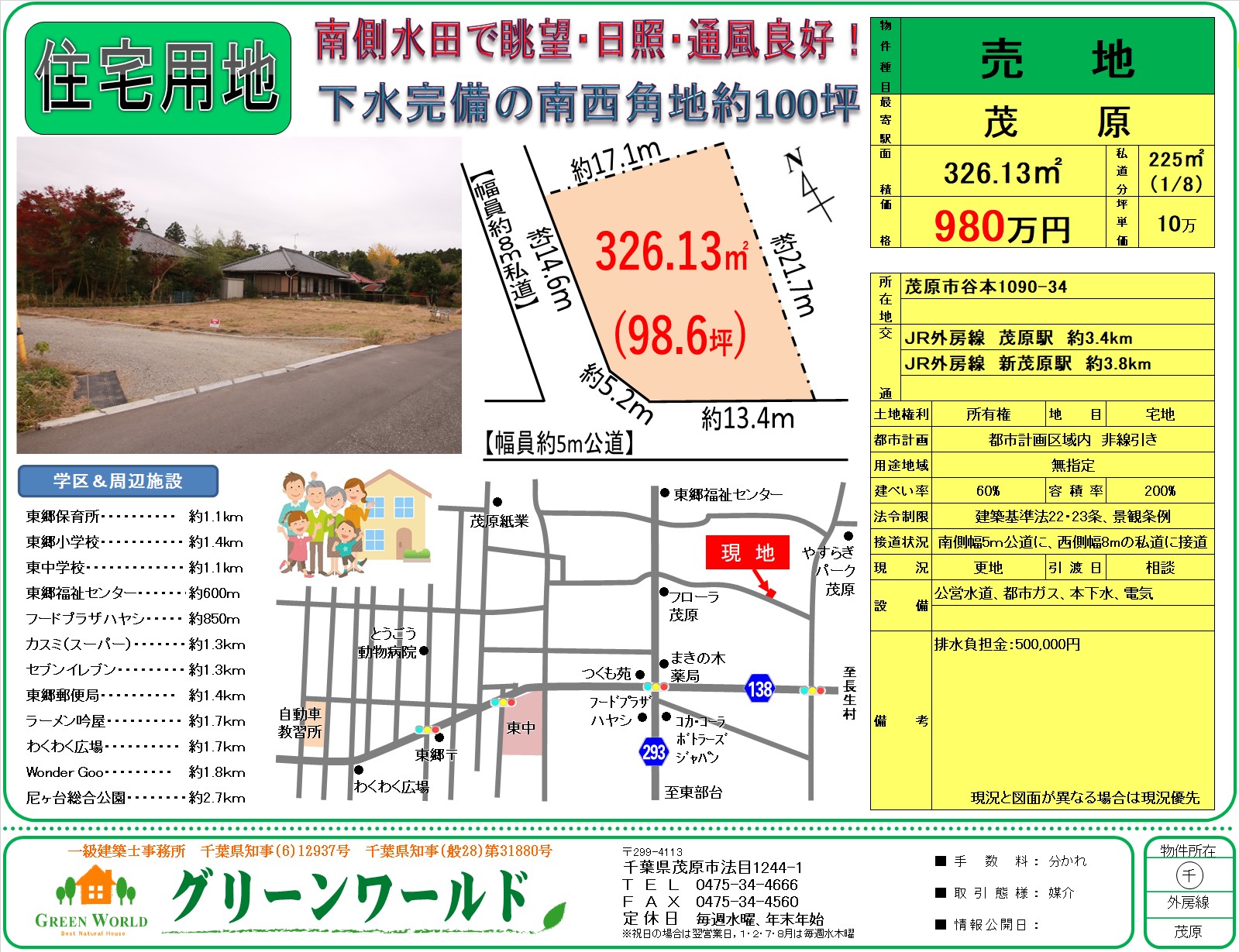 【売土地】茂原市谷本98坪