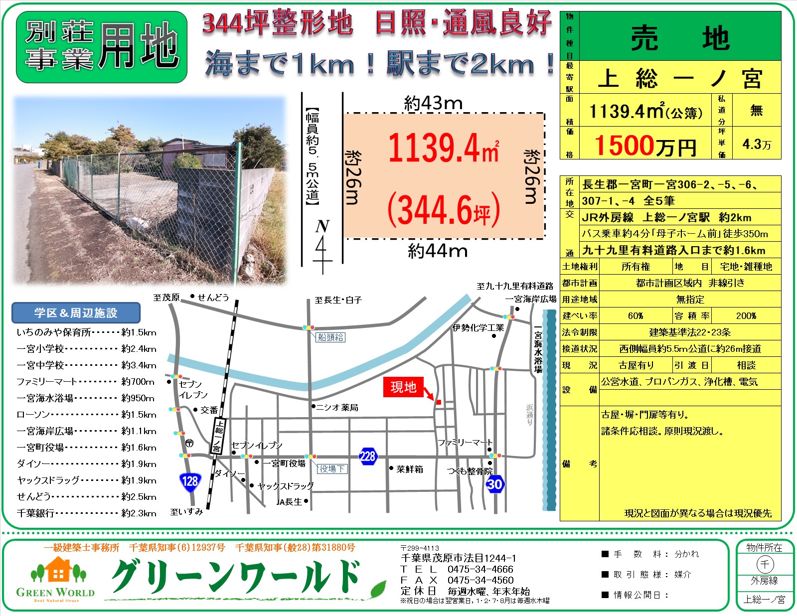 【売土地】一宮344坪