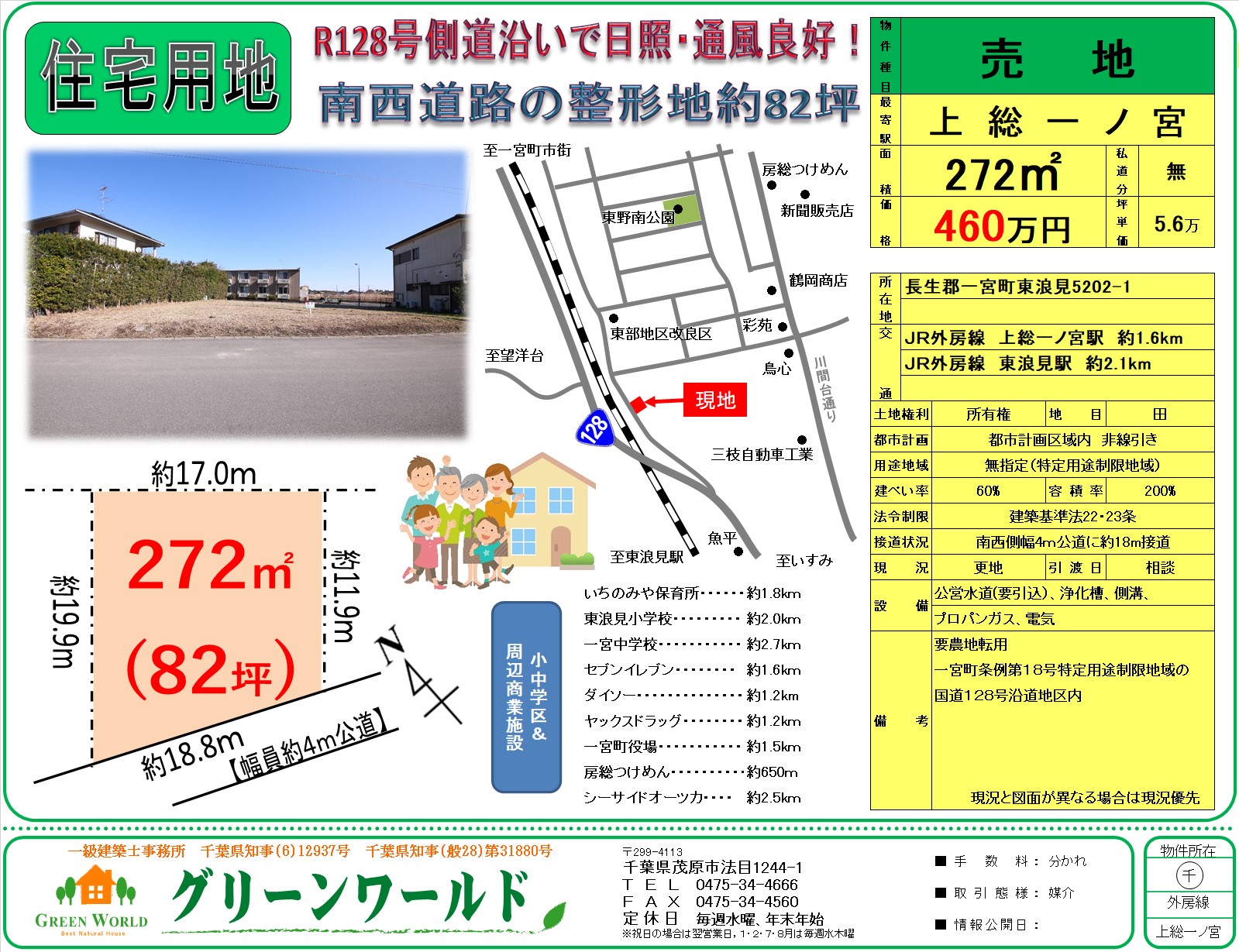 【売土地】東浪見82坪