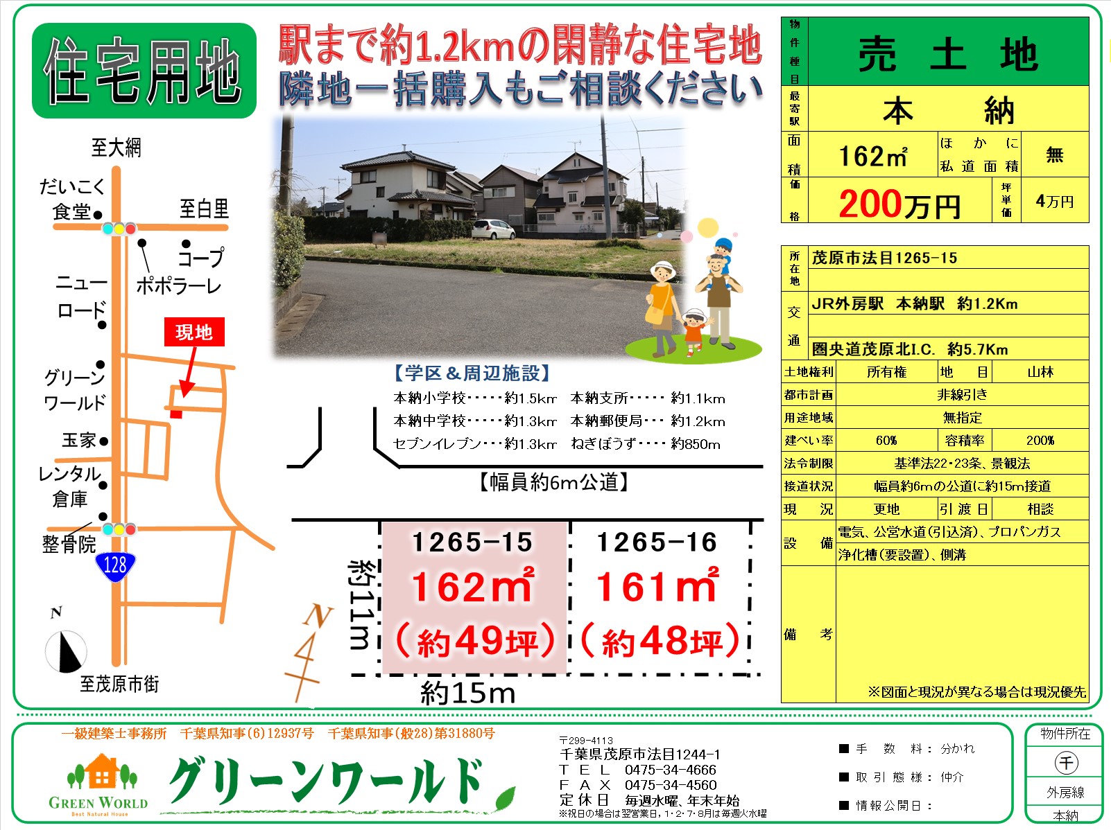 【売土地】茂原市法目４９坪