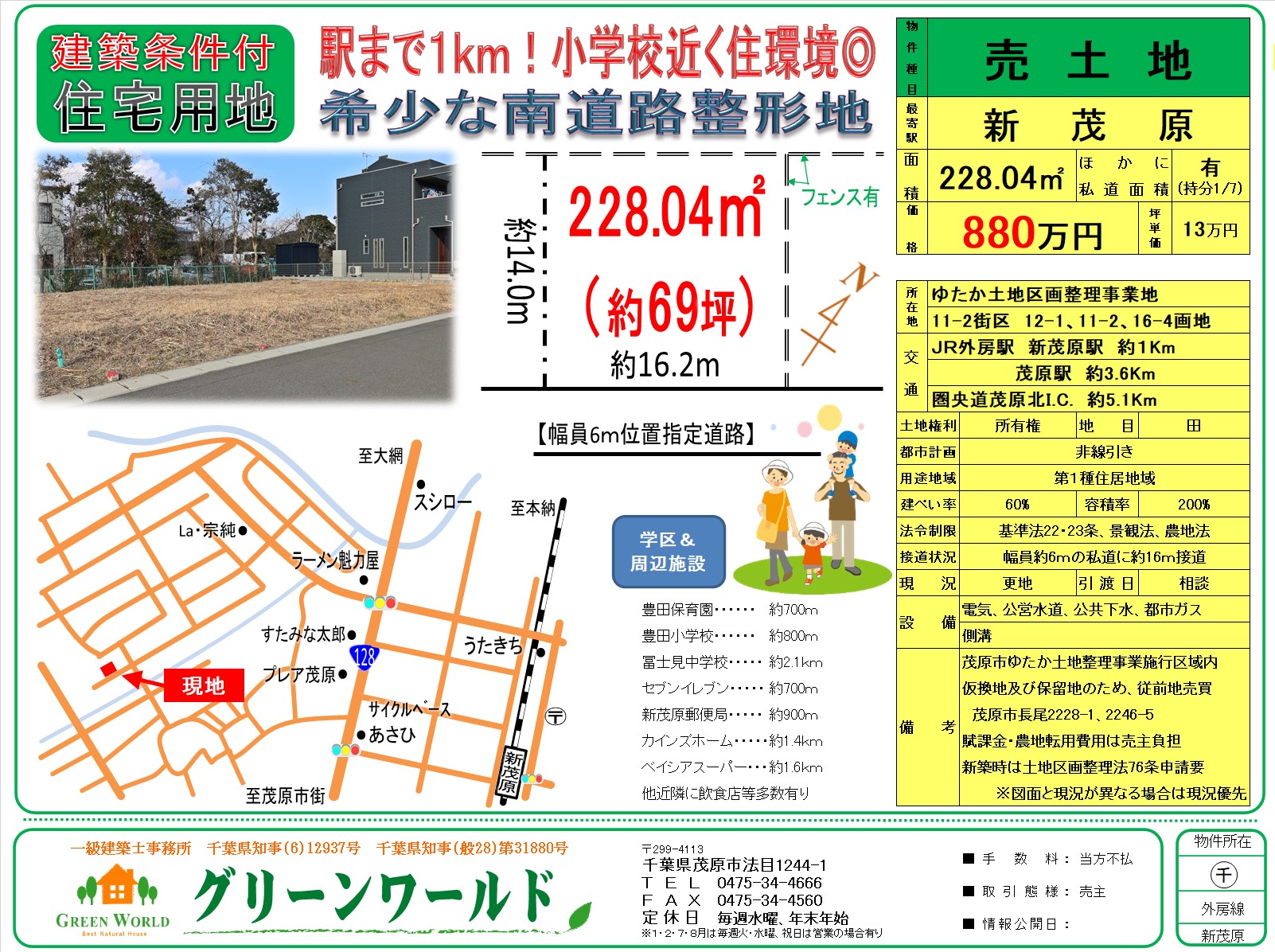 【建築条件付売土地】茂原市長尾69坪