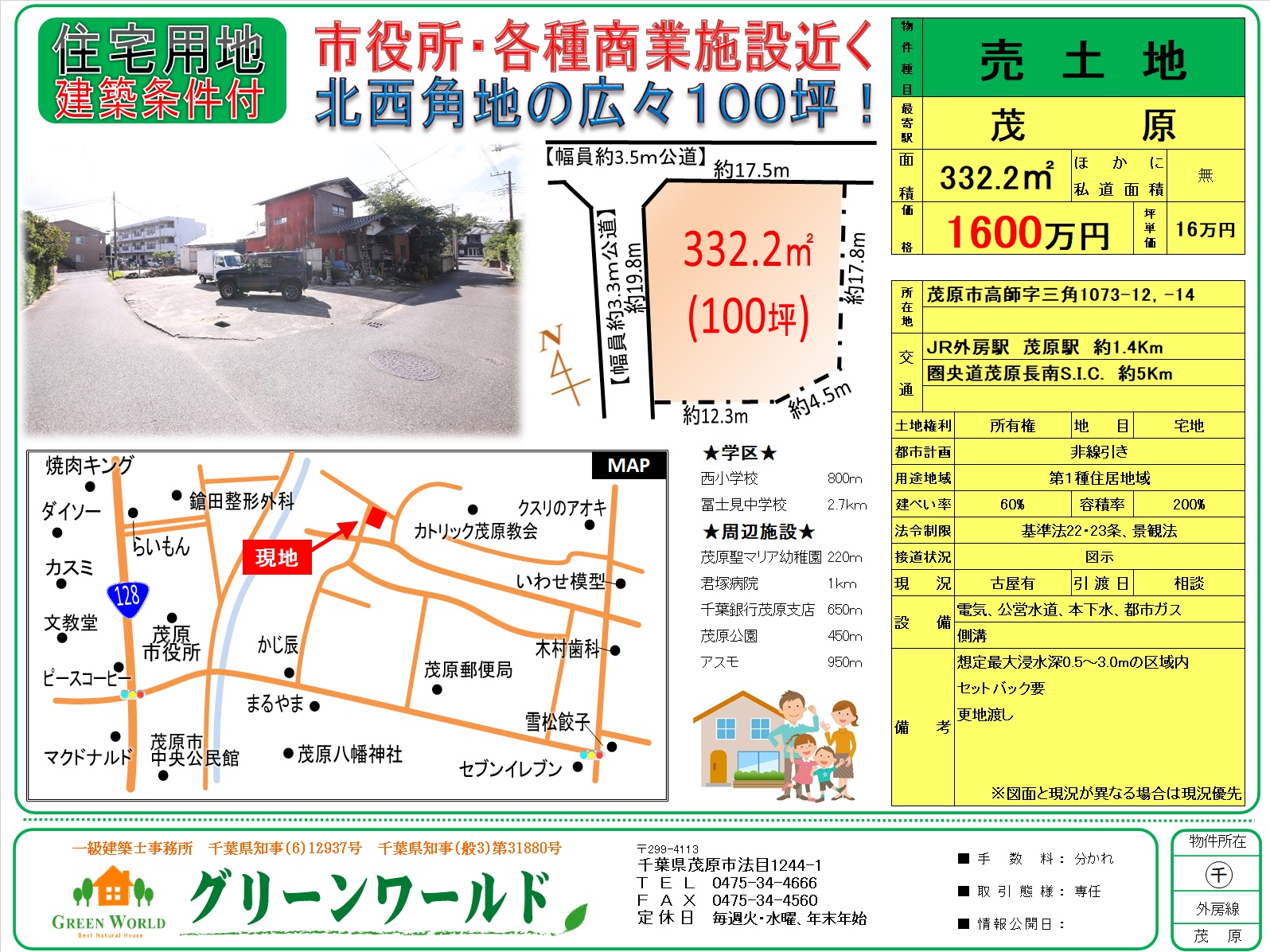 【条件付売地】茂原市高師 100坪