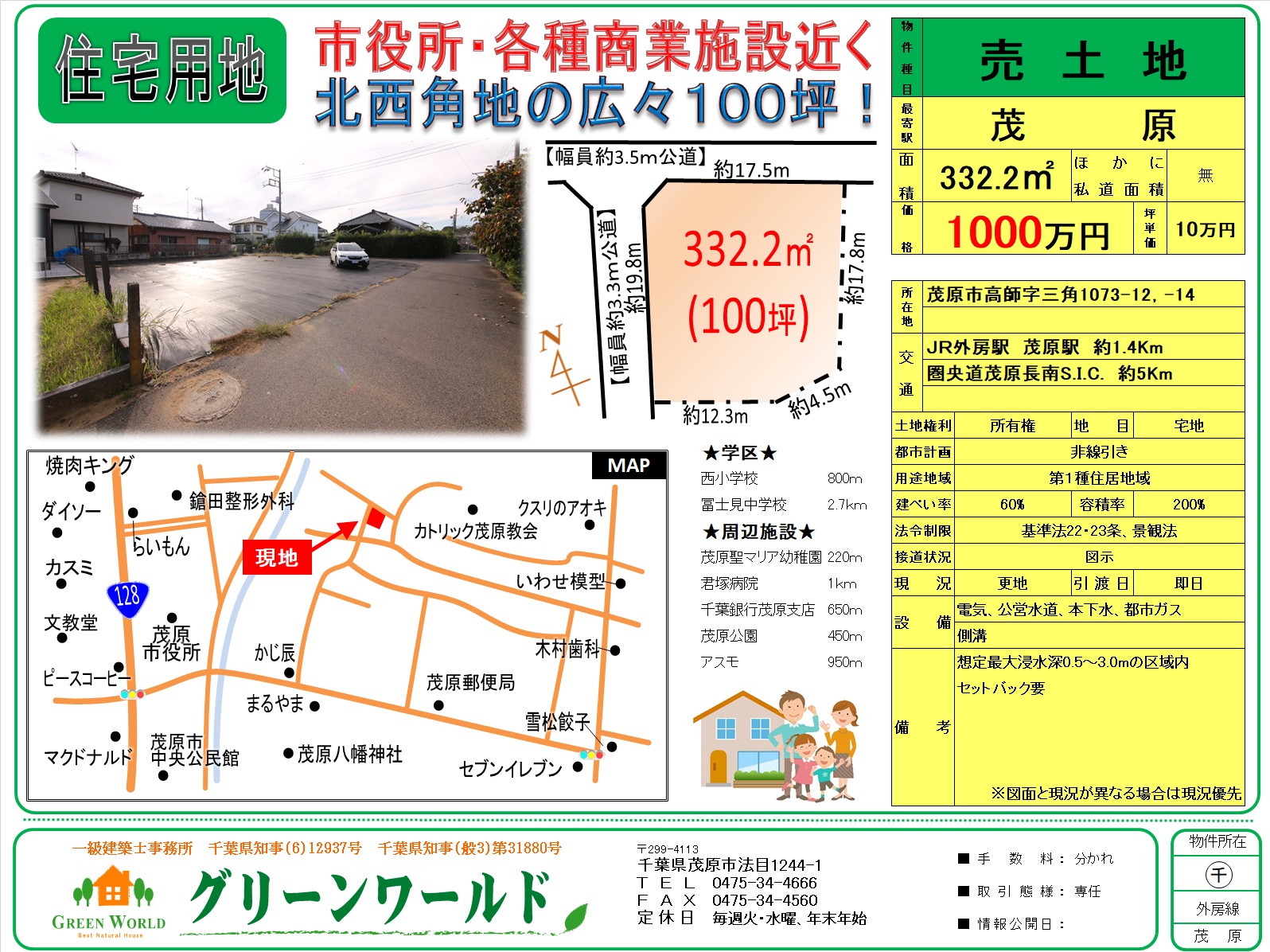 【売地】茂原市高師 100坪