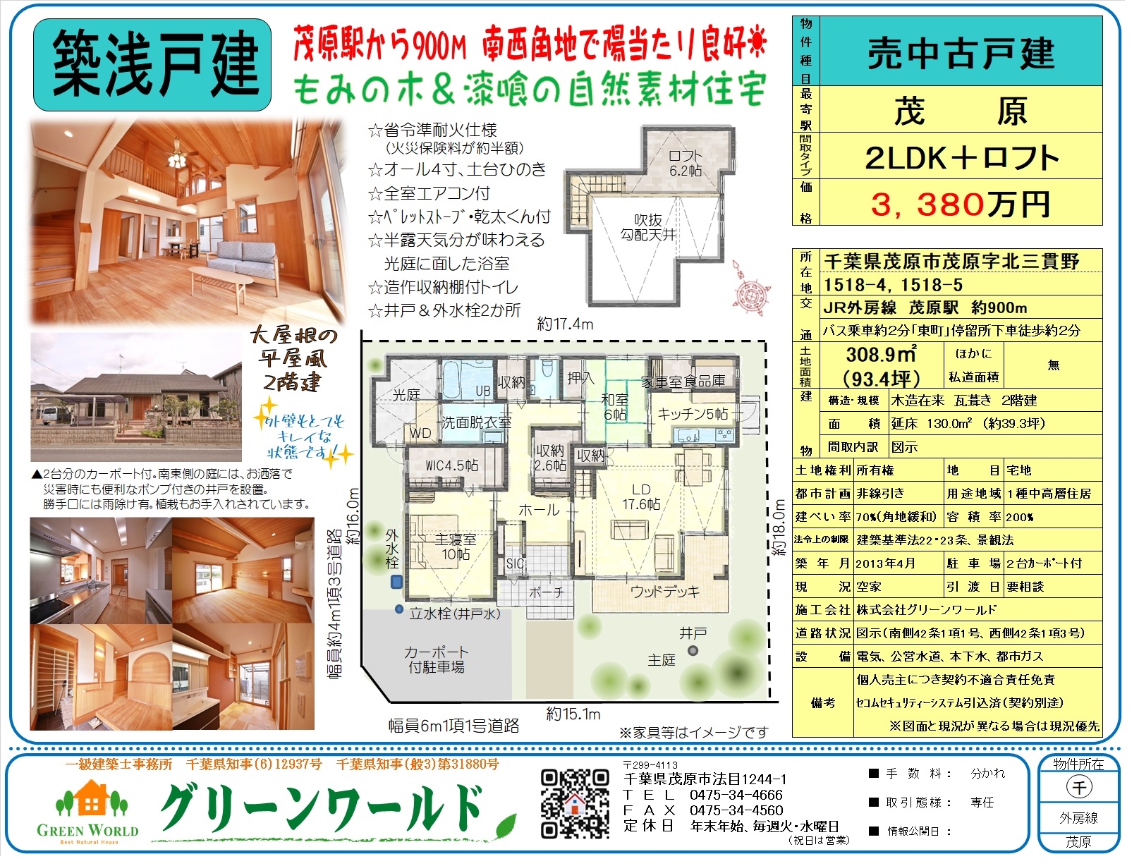 【築浅戸建】茂原市茂原2LDK+ロフト