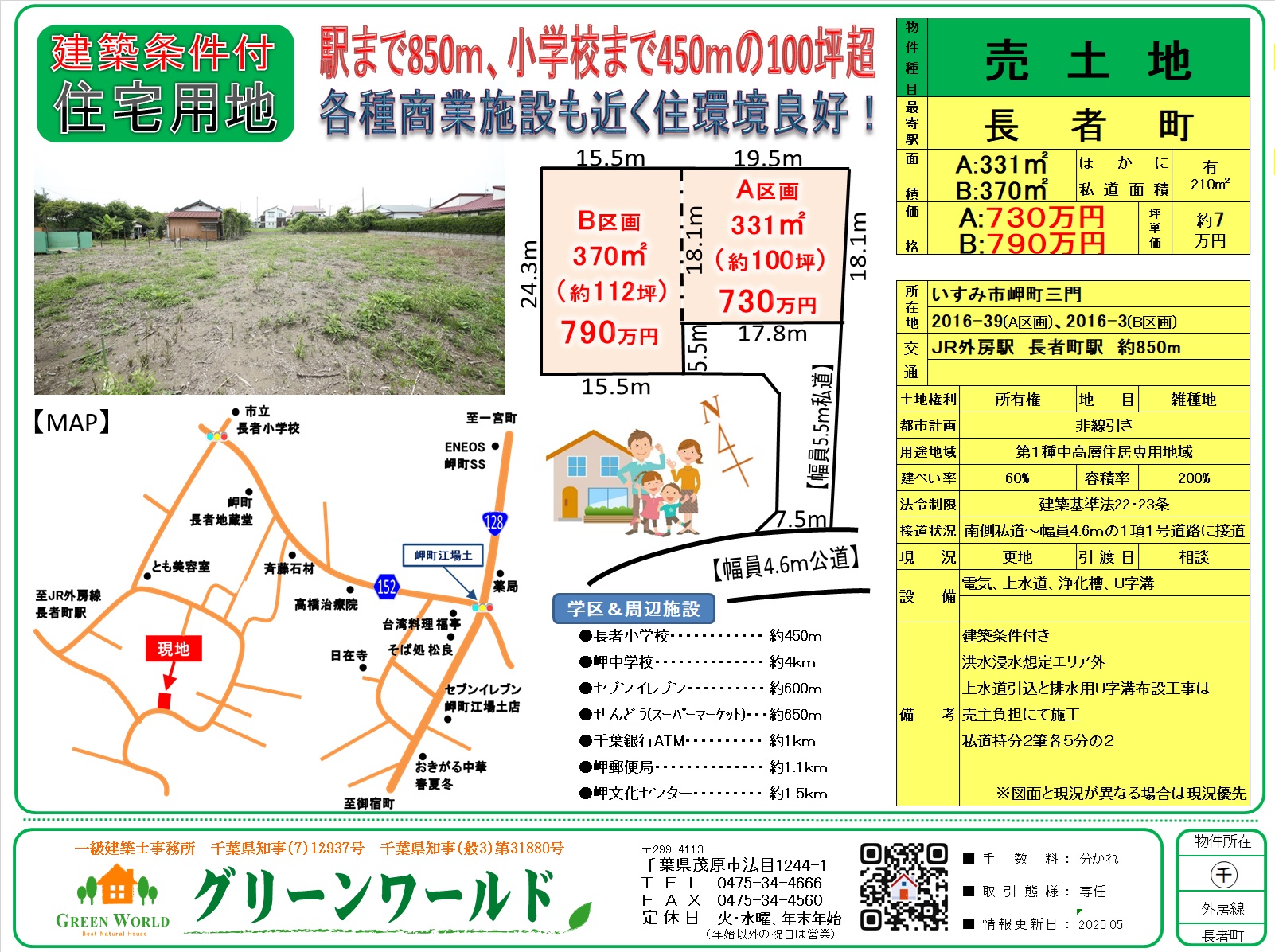 【建築条件付売地】いすみ市岬町三門(2区画)