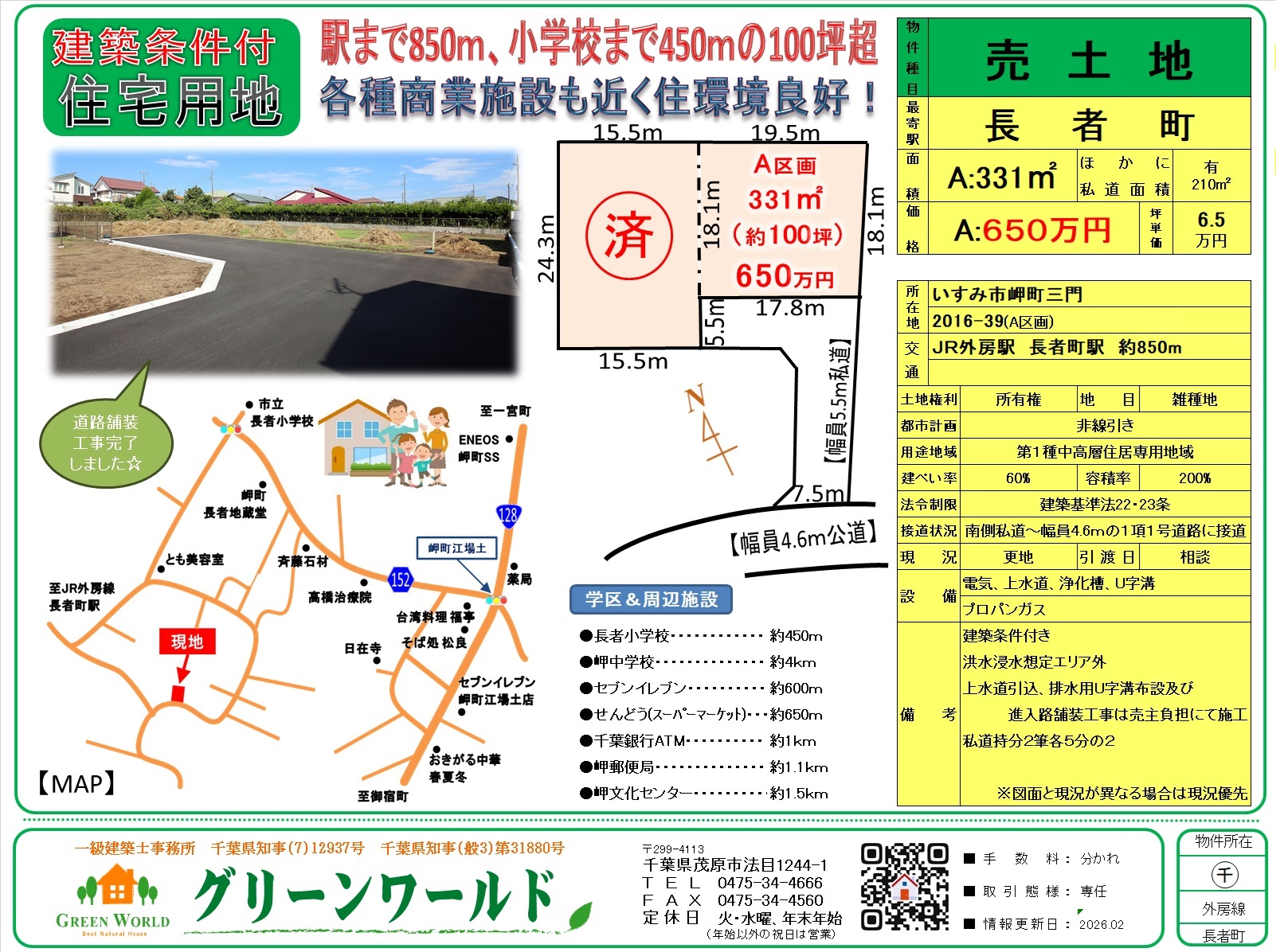 【建築条件付売地】岬町三門（残り１区画）