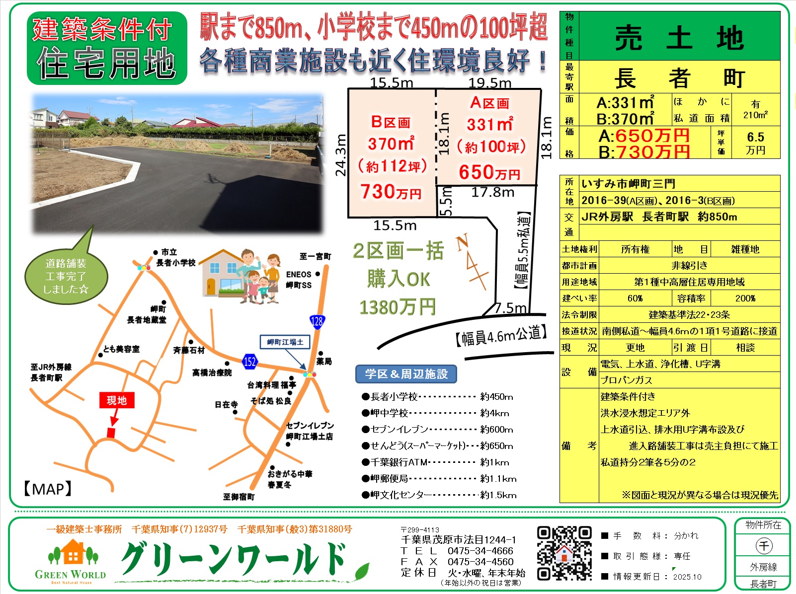【建築条件付売地】岬町三門(2区画)←10/3値下げしました