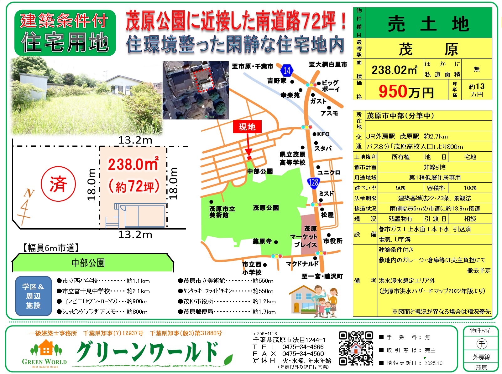 【建築条件付土地】茂原市中部72坪