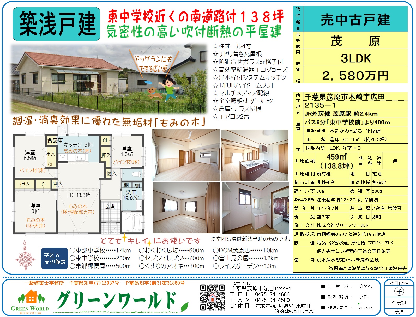【築浅戸建】茂原市木崎3LDK平屋