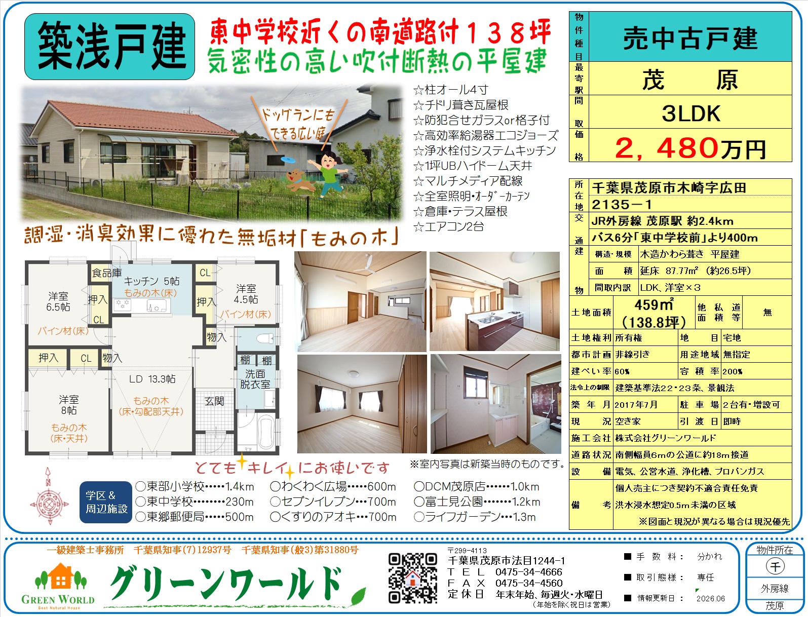 【築浅戸建】茂原市木崎３LDK平屋