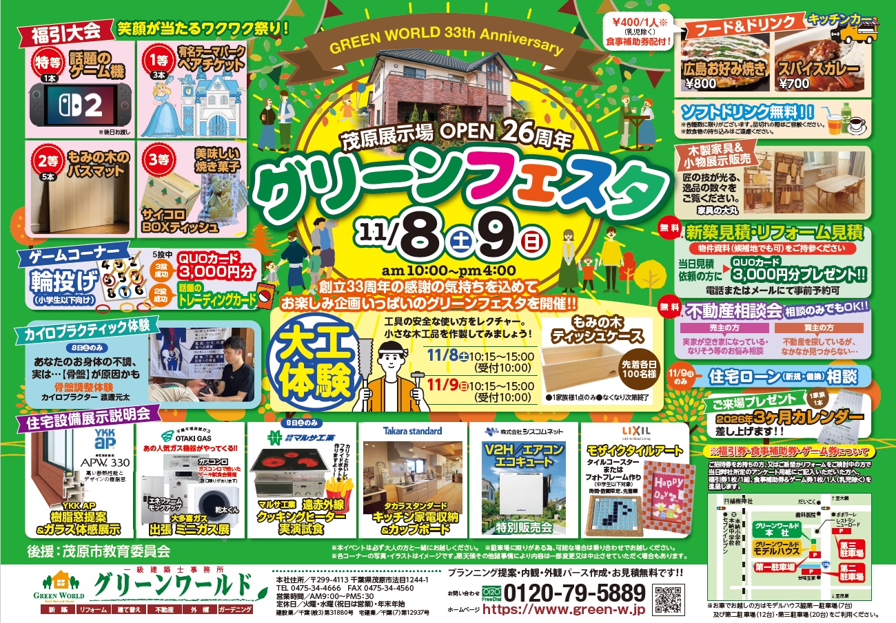 【11/8・9】グリーンフェスタ2025