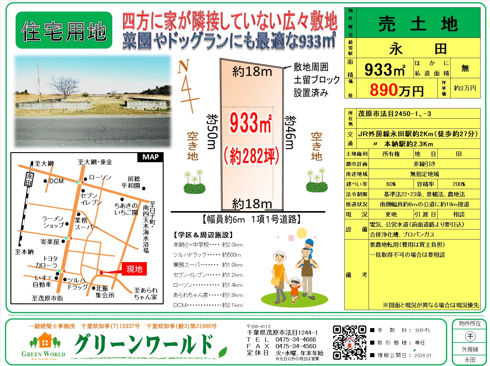 【売土地】茂原市法目282坪