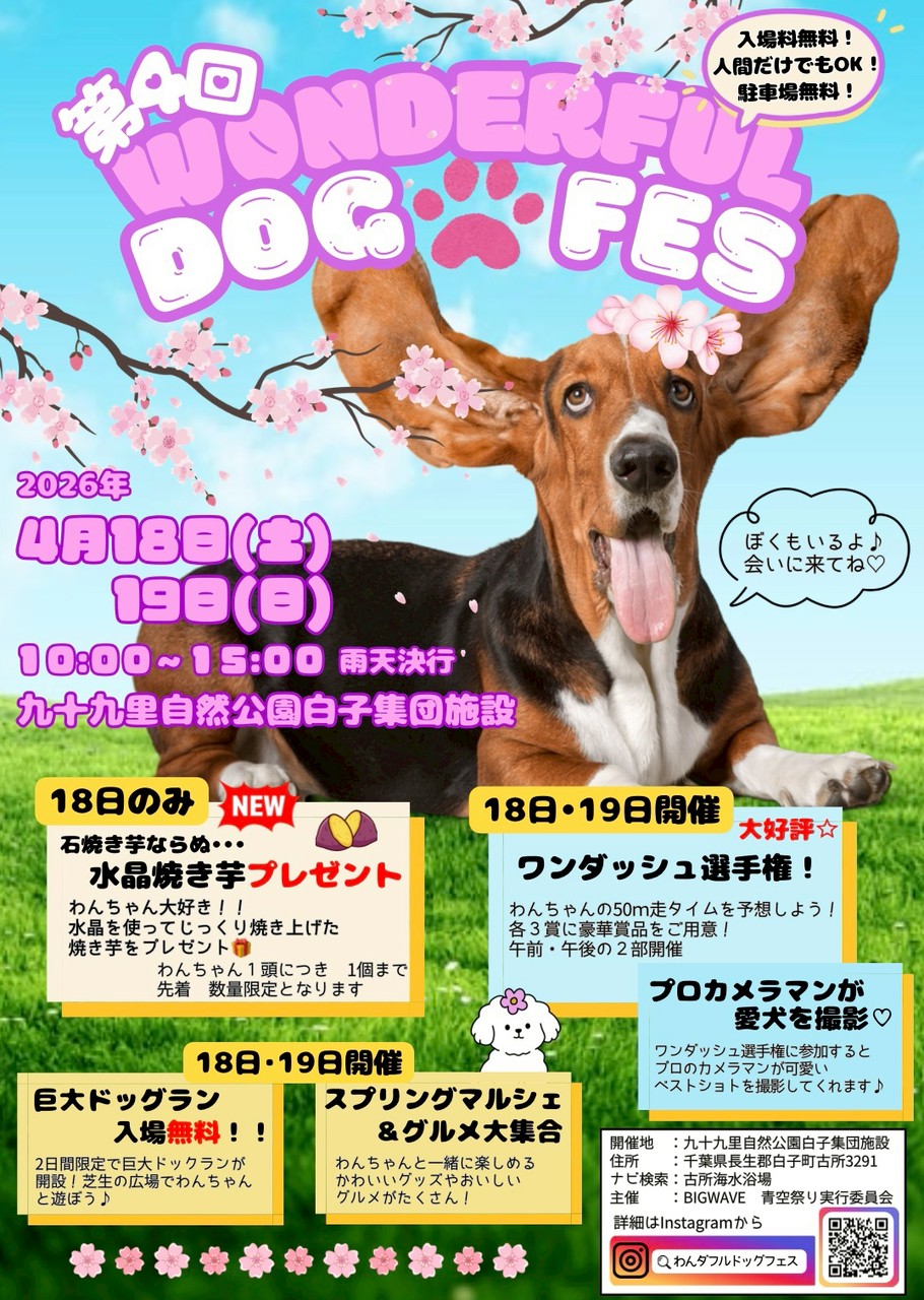 【４/１８・１９】ドッグフェスに出展します