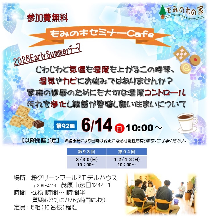 【6/14】もみの木セミナー