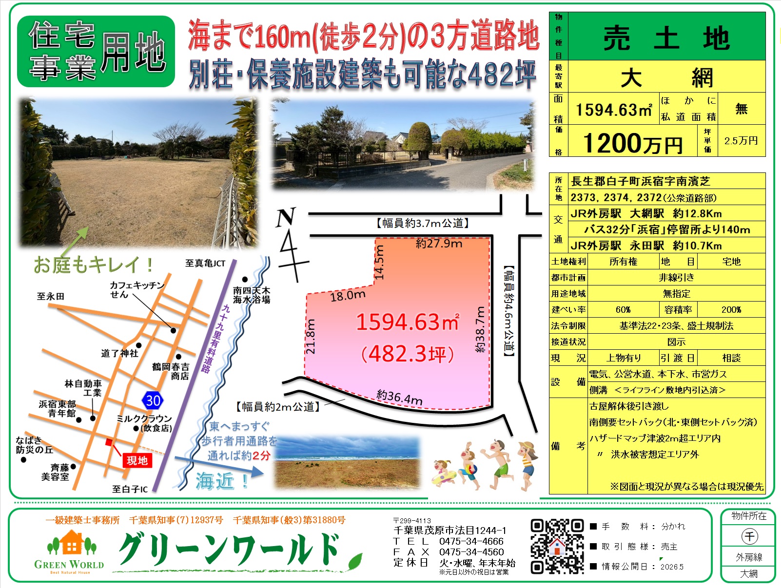 【売地】白子町浜宿482坪