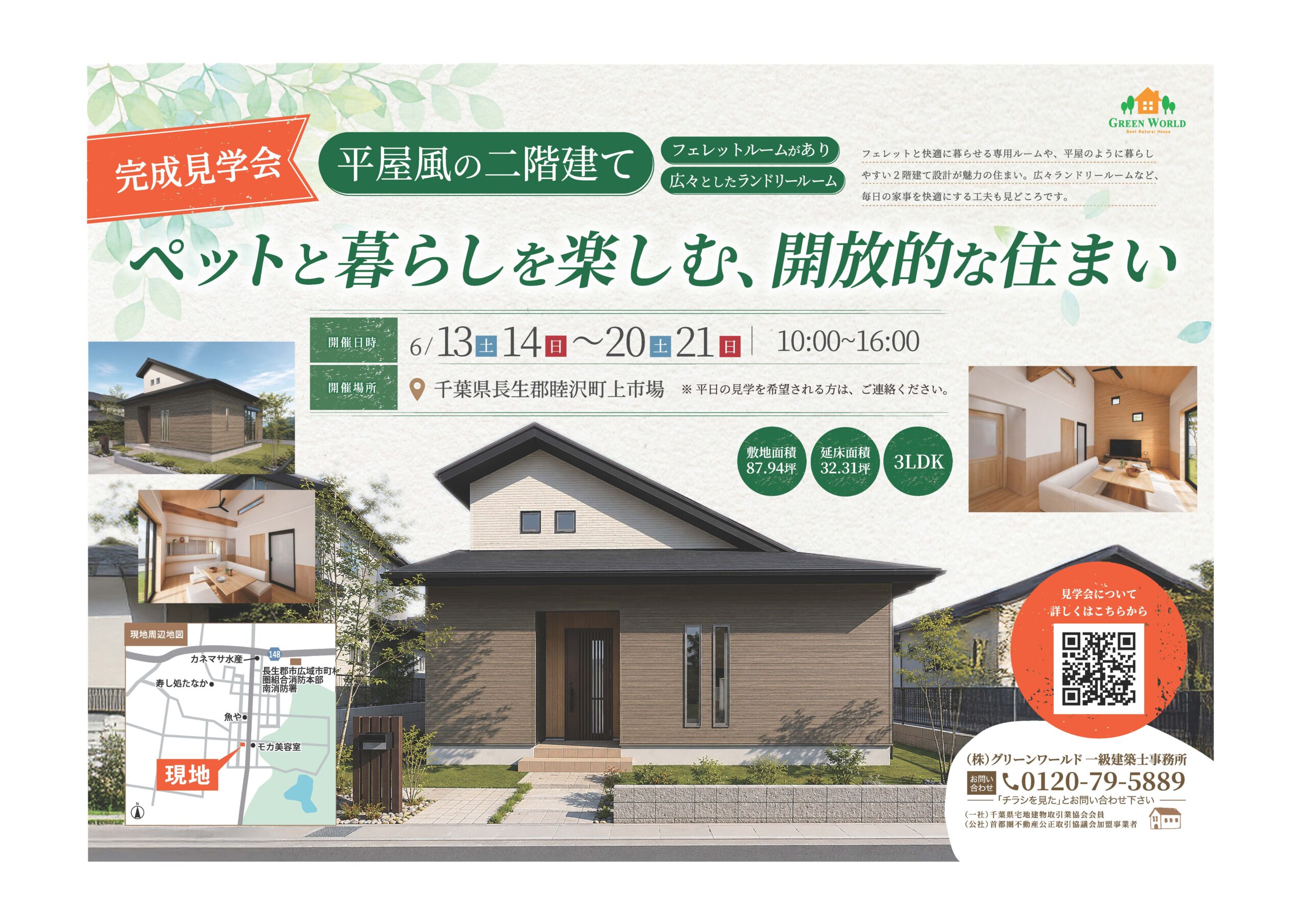 ６月　もみの木の家完成見学会【終了】